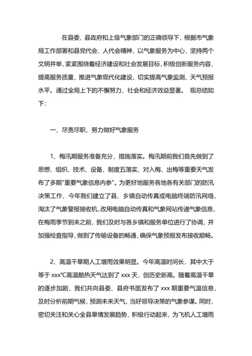 气象局加强气象防灾减灾大讨论活动工作总结.docx