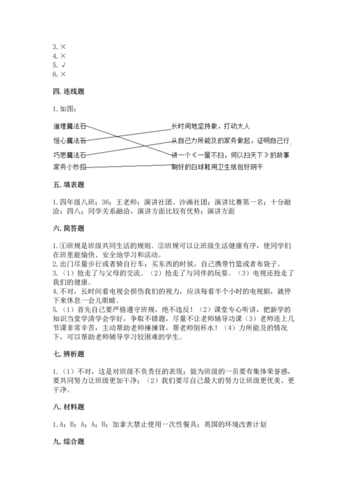 部编版四年级上册道德与法治期末测试卷带答案（黄金题型）.docx