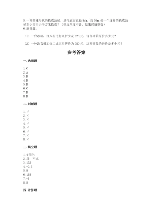 六年级下册数学期末测试卷（达标题）.docx