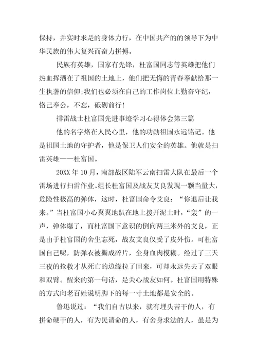 排雷战士杜富国先进事迹学习心得体会850字五篇先进个人