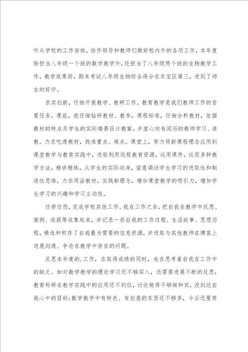 师德表现考核自我评价