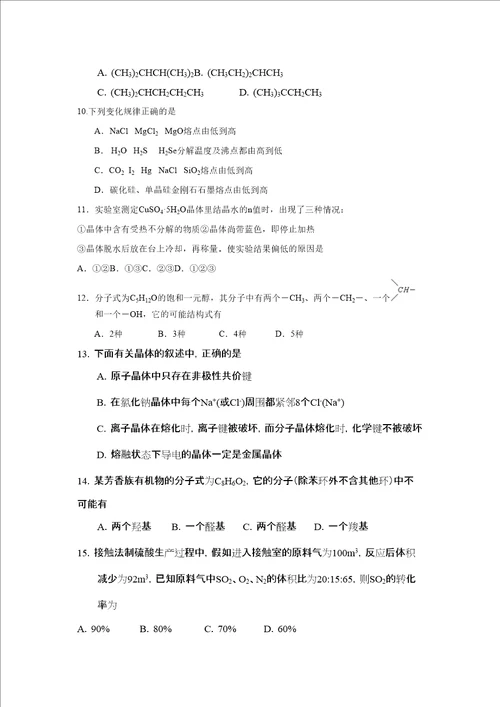 云南省玉溪下学期高二期末试卷高中化学