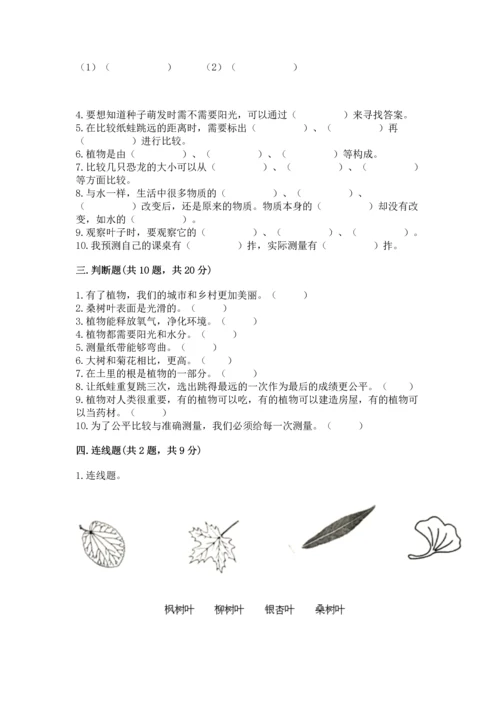 教科版一年级上册科学期末测试卷附参考答案（培优b卷）.docx
