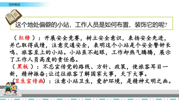 【名师课件】部编班语文六年级上册习作例文《爸爸的计划》《小站》