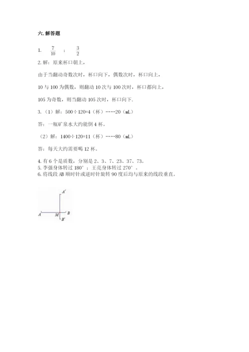 人教版五年级下册数学期末考试卷及参考答案1套.docx