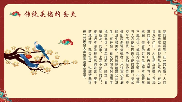 红色国潮弘扬中华传统美德PPT模板宣传PPT动态PPT中华中华传统美德传统美德