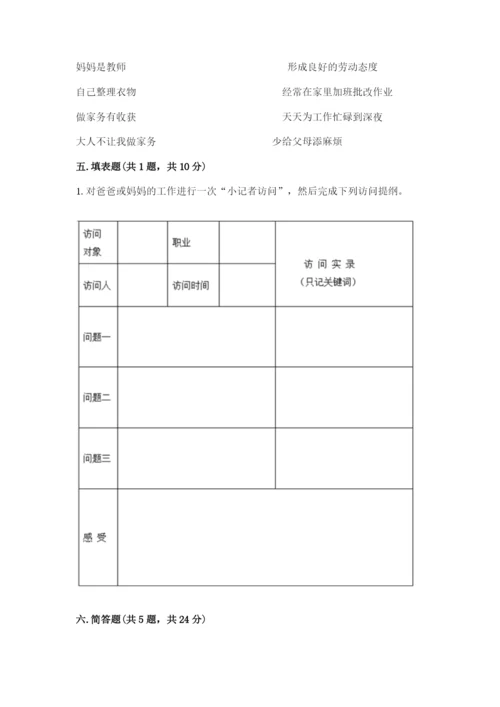 部编版四年级上册道德与法治期中测试卷含答案【典型题】.docx