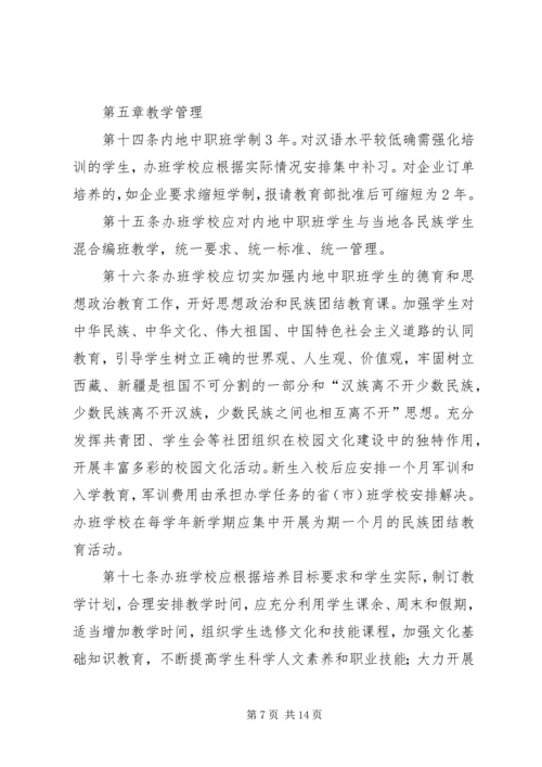 学校内地西藏班工作汇报 (3).docx