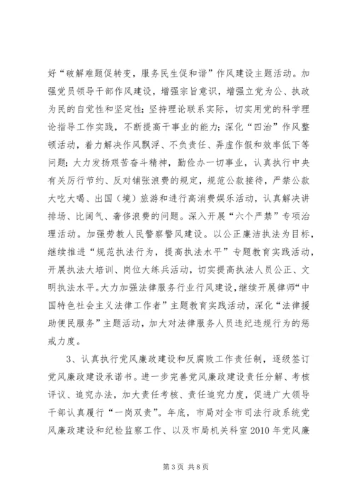 司法局纪检监察工作情况汇报.docx