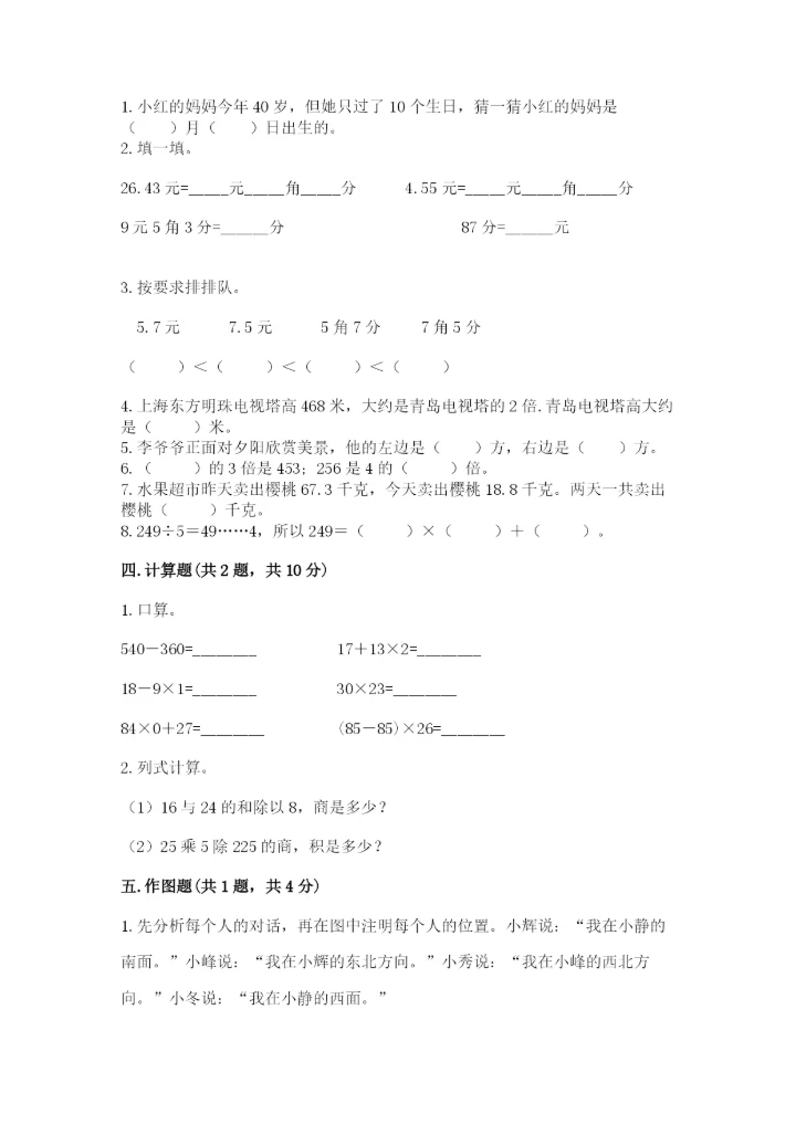 小学数学三年级下册期末测试卷附完整答案【网校专用】.docx
