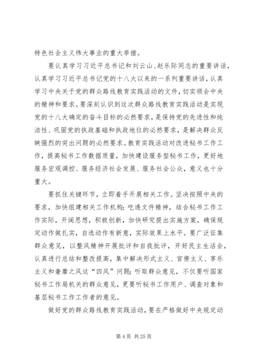 党的群众路线教育实践活动意义.docx