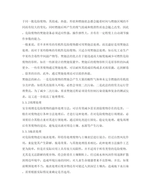 【精编】《安全管理论文》之探究危险废物的处理处置技术.docx