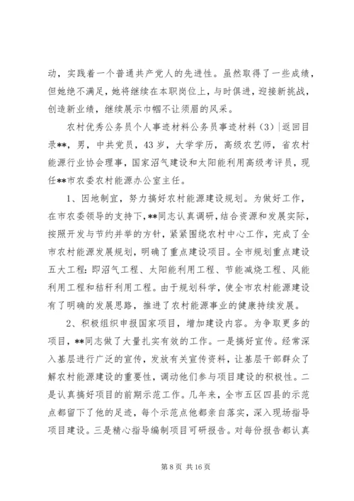 公务员事迹材料4篇.docx