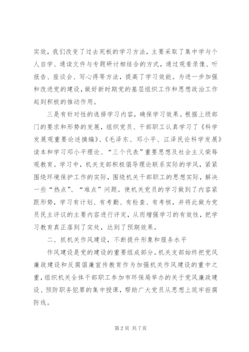 优秀机关党支部事迹材料.docx