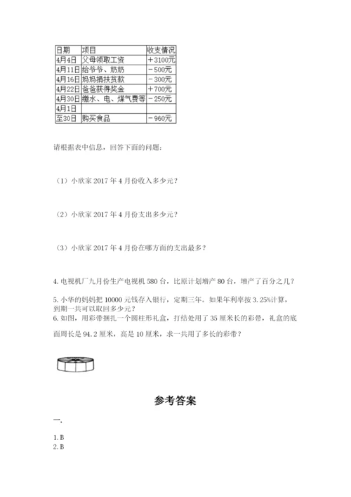 浙江省【小升初】2023年小升初数学试卷附答案（名师推荐）.docx