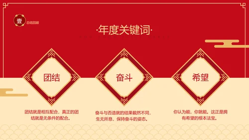 红色喜庆中国风年会活动晚会PPT模板