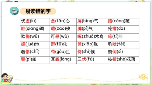 统编版四年级语文下册单元复习第四单元（复习课件）