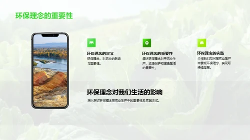 绿色农产品之旅