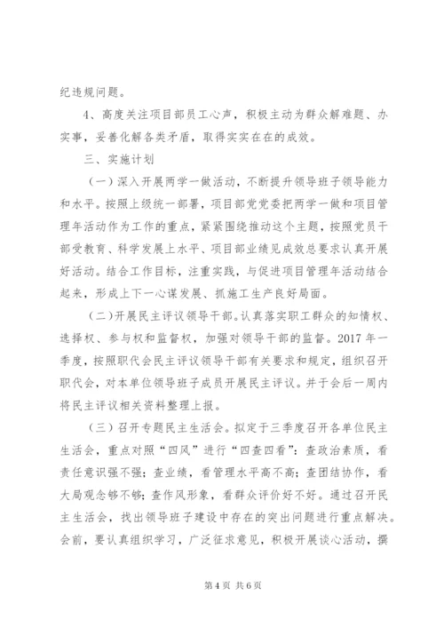 四好领导班子创建方案 (2).docx