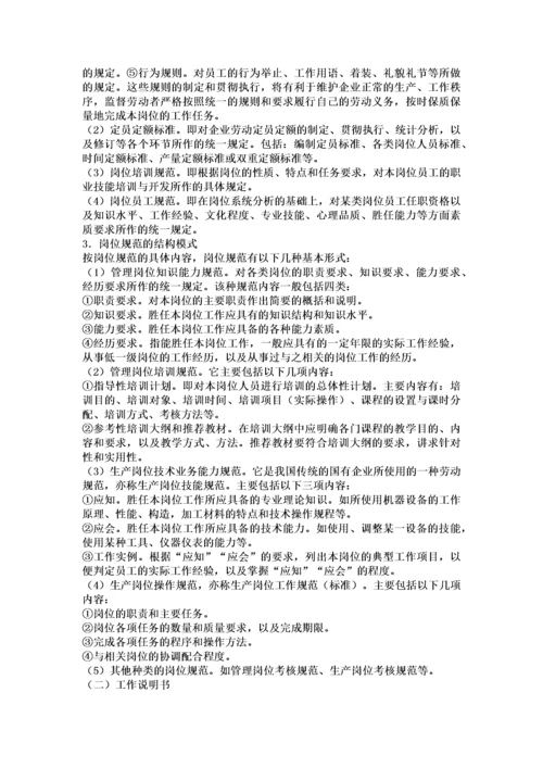 人力资源管理师三级完整版教材.docx