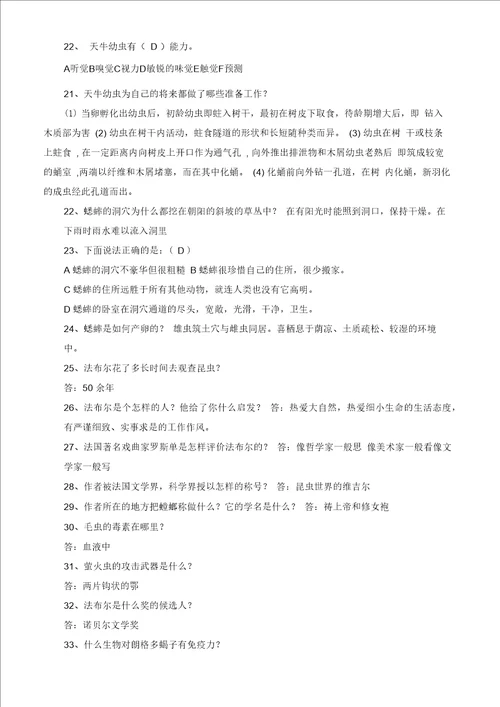 昆虫记文学常识与考点附练习题