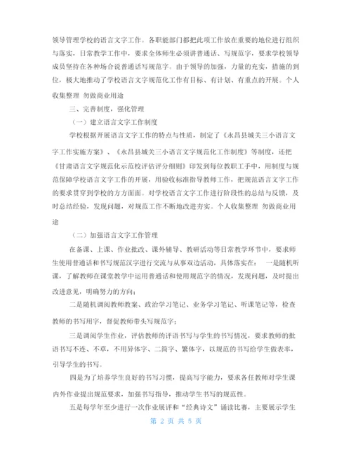 2021年语言文字汇报材料.docx