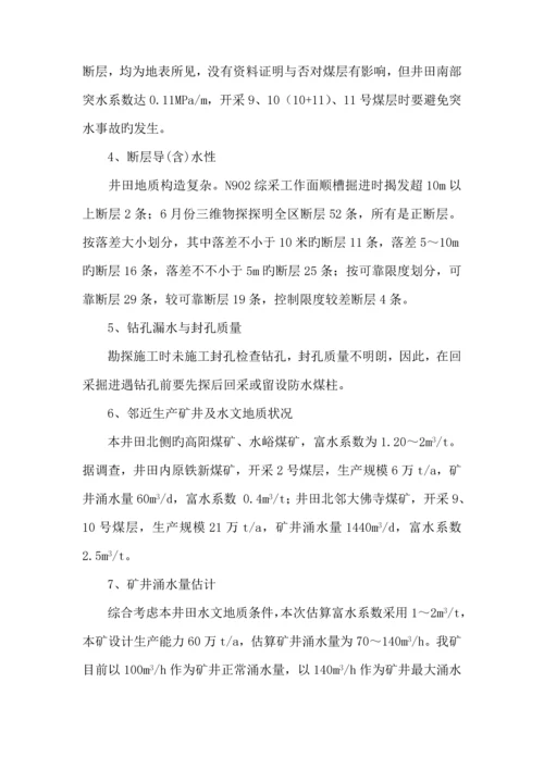 煤业公司带压开采下组煤综合防治水专题方案.docx