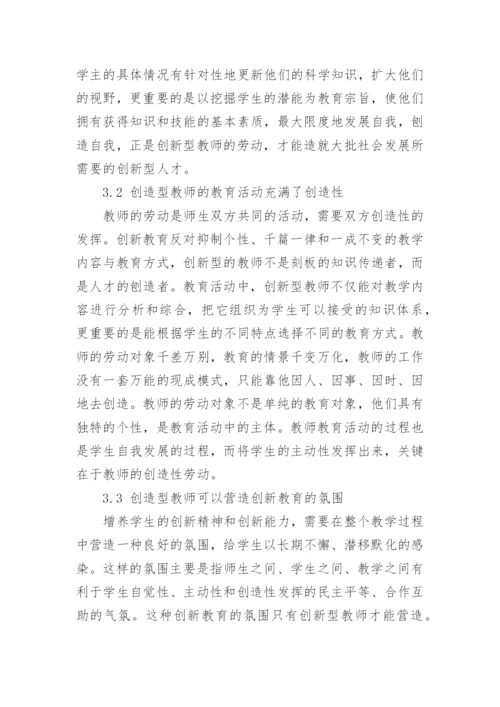 创新教育视角的高校教师与大学生互动关系研究的论文.docx