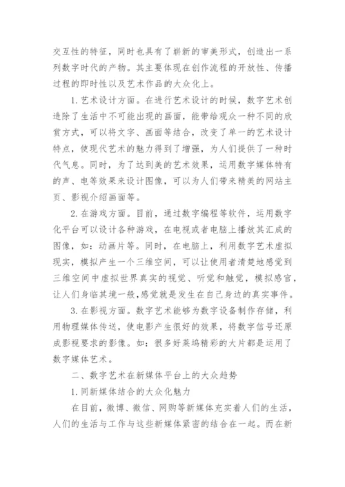 本科艺术生的毕业论文.docx