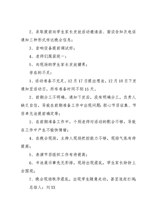 元旦联欢晚会总结(共27页)
