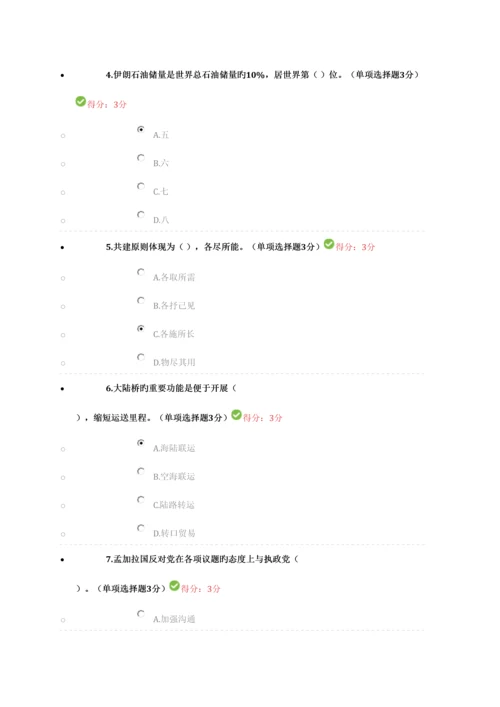 2023年公需科目学习一带一路倡议题库.docx