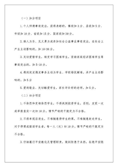 教师师德师风考核方案