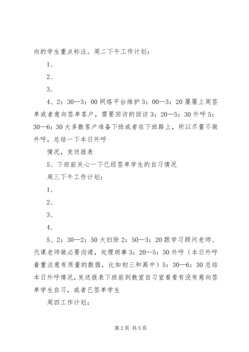 篇一：一周工作计划表 (2).docx