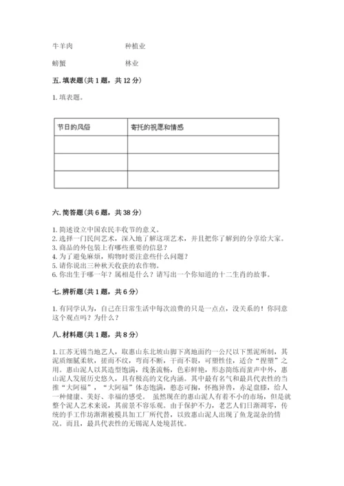 部编版四年级下册道德与法治期末测试卷含答案（模拟题）.docx
