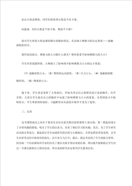 初中物理案例解析总结计划