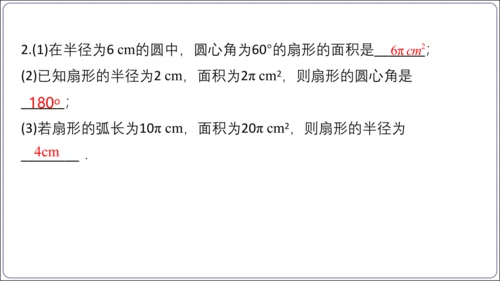 24.4 第1课时  弧长和扇形面积【人教九上数学精简课堂课件】(共22张PPT)