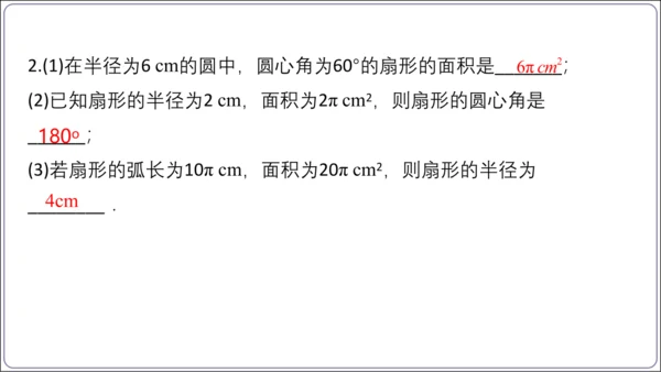 24.4 第1课时  弧长和扇形面积【人教九上数学精简课堂课件】(共22张PPT)