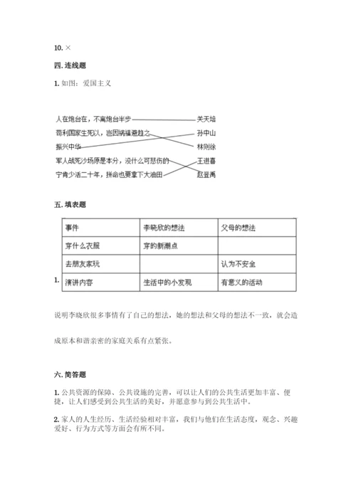 小学五年级下册道德与法治期末测试卷含答案【A卷】.docx