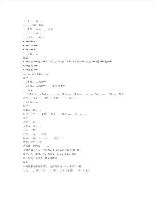 小学语文五年级关联词练习题及答案