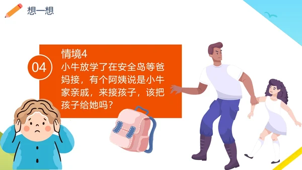 卡通校园儿童防拐卖安全主题教育PPT模板