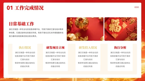 马年年终总结汇报模板