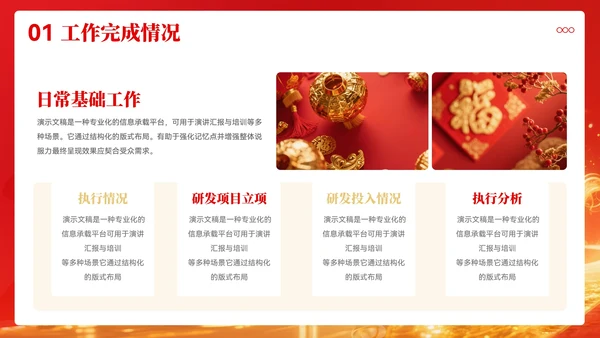 马年年终总结汇报模板