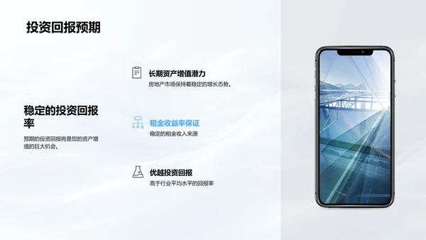 房产投资解析PPT模板
