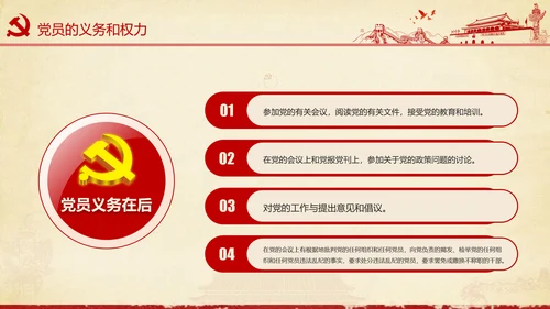 大气党政党员干部党建知识应知应会学习教育ppt模板