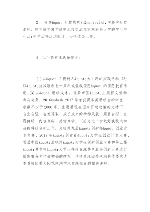 幼儿园暑假致家长的一封信回执单.docx