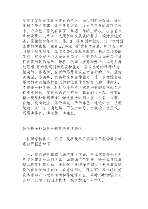 领导班子和领导干部政治素质表现.docx