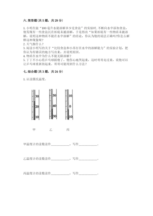 教科版三年级上册科学期末测试卷a4版.docx