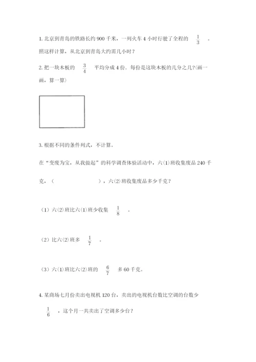 冀教版五年级下册数学第六单元 分数除法 测试卷及答案【真题汇编】.docx