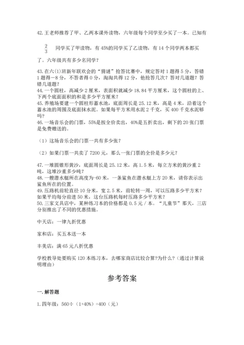 小升初数学应用题50道附完整答案【考点梳理】.docx