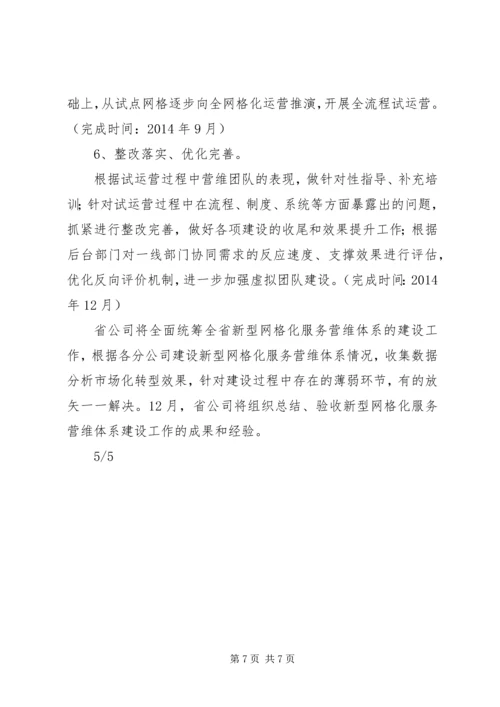 网格化服务营维体系实施方案.docx